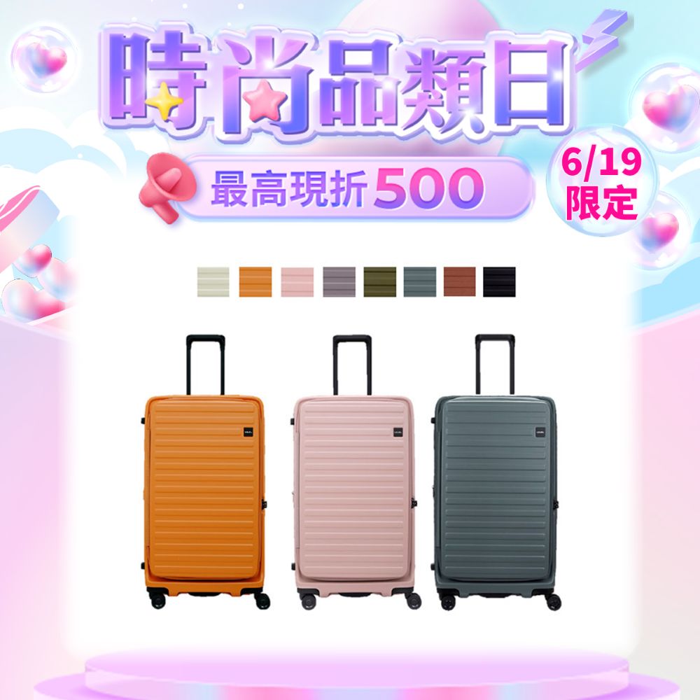 LOJEL CUBO 前開式 可擴充 拉鍊 硬殼 29.5吋 FIT 行李箱 拉桿箱【升級版】