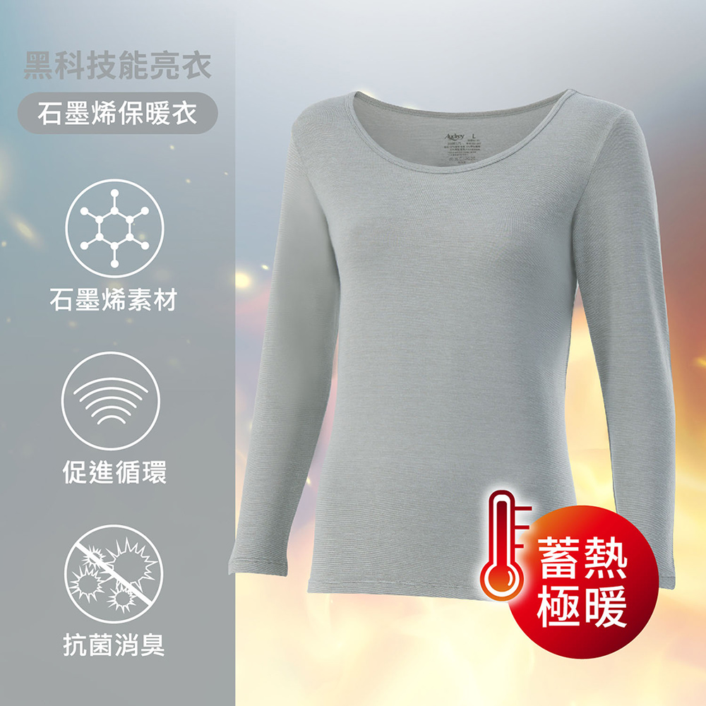 【EASY SHOP】Audrey-石墨烯科技保暖衣-深層迴圈保暖蓄溫長袖上衣-藍天灰