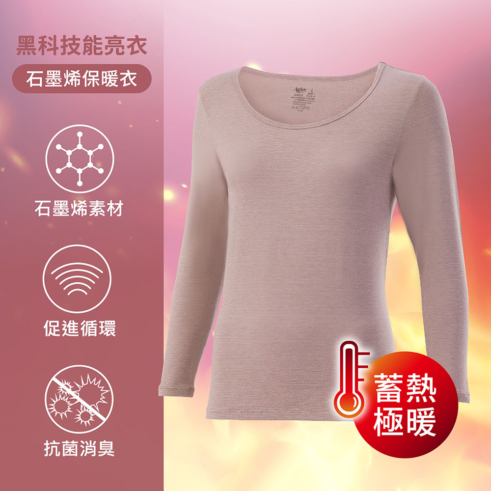 【EASY SHOP】Audrey-石墨烯科技保暖衣-深層循環保暖蓄溫長袖上衣-粉彩