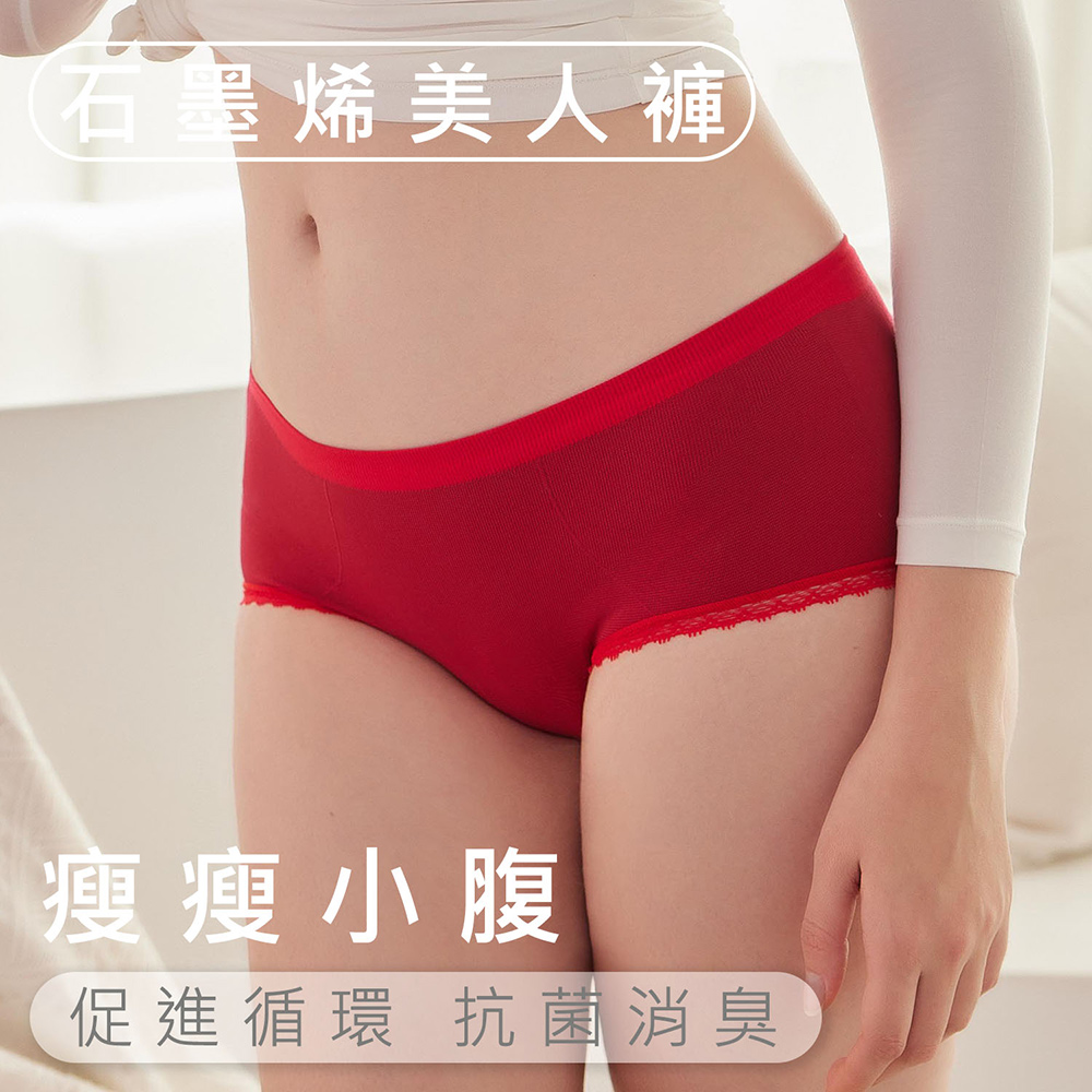 【EASY SHOP】石墨烯美人褲-遠紅外線瘦瘦小腹健康美臀平口內褲-紅色