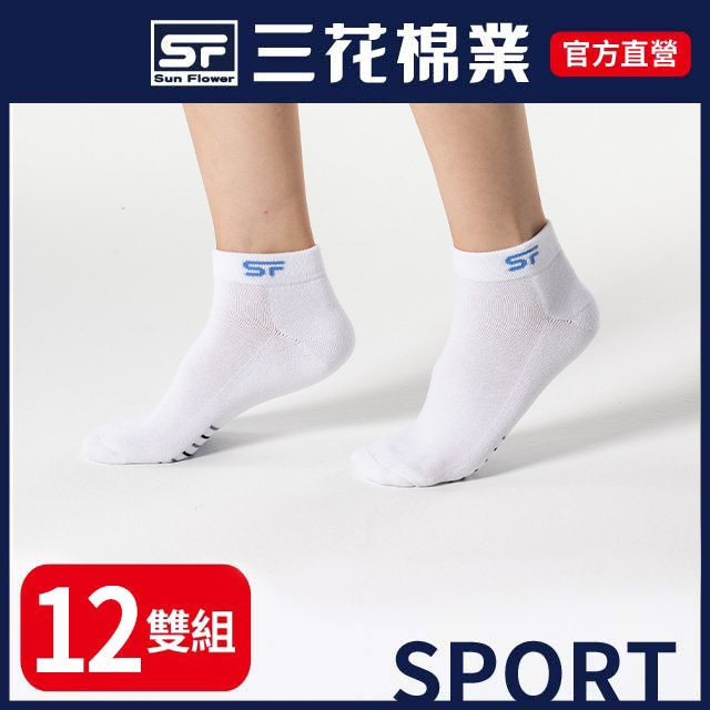 【Sun Flower三花】三花1/4毛巾底運動襪.襪子(12雙組)