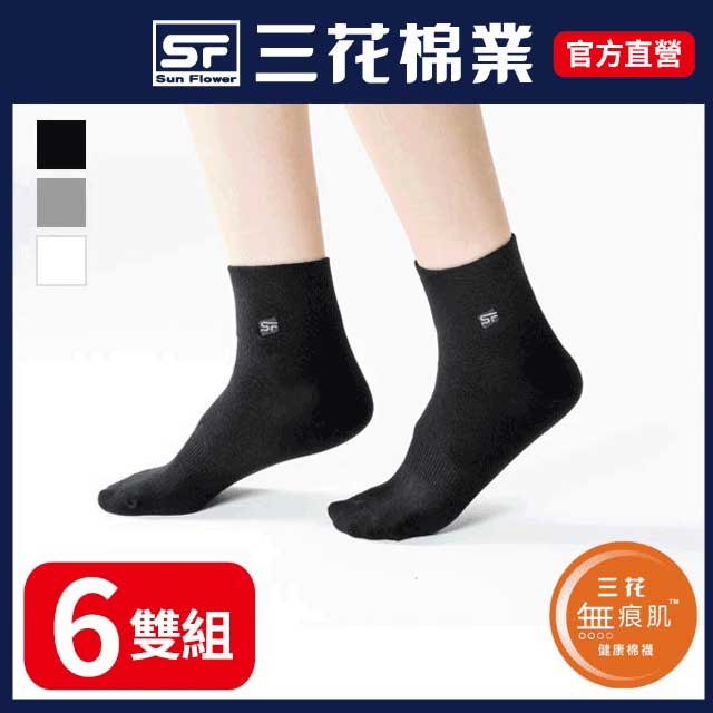三花無痕肌1/2男女休閒襪.襪子(6雙)