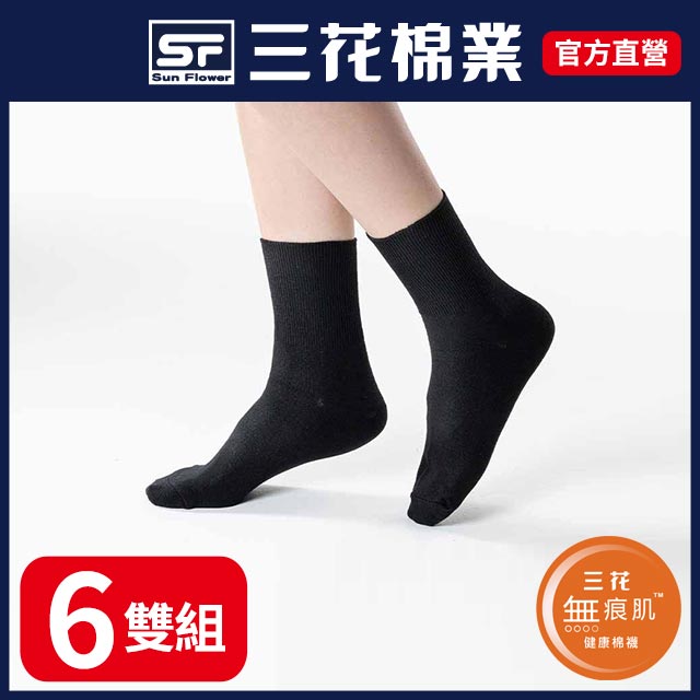 三花無痕肌1/2男女羅紋襪.襪子(6雙組)