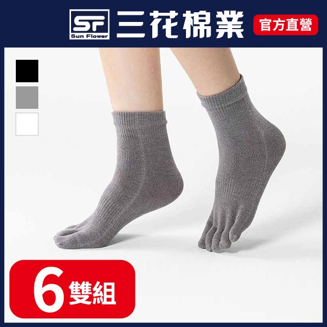 三花1/2五趾襪.襪子(6雙)