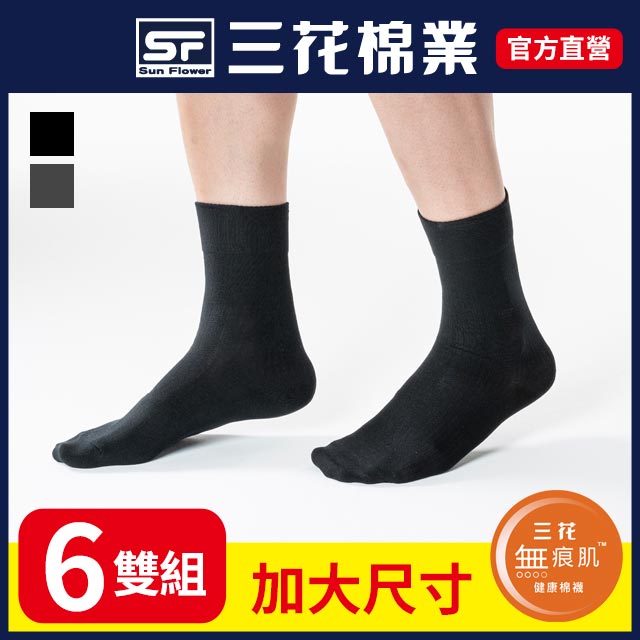 三花大尺寸無痕肌紳士休閒襪(6雙組)