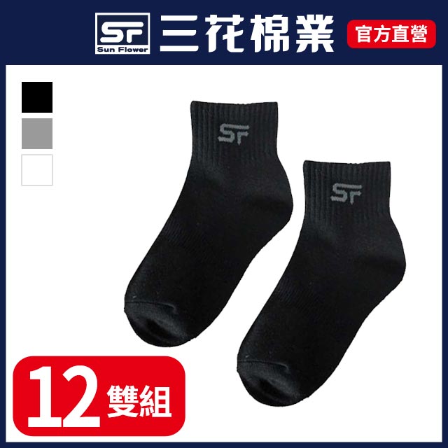 三花童棉襪.襪子(12雙)
