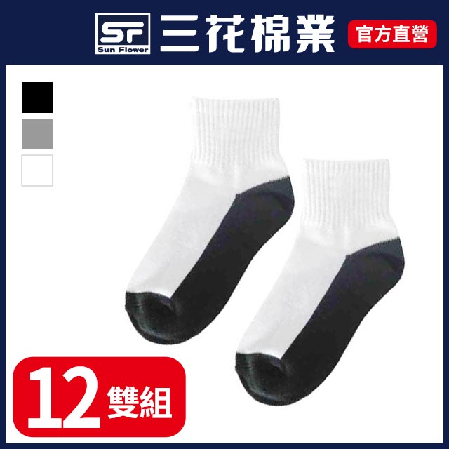 三花童棉襪-素面.襪子(12雙)