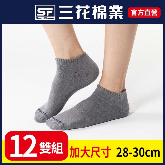 三花大尺寸隱形運動襪.襪子(12雙組)
