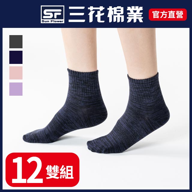 三花1/2織紋休閒襪.襪子(12雙組)