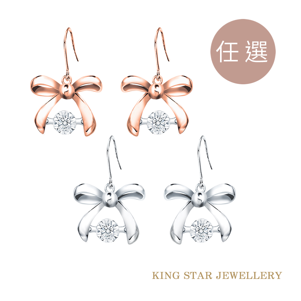 King Star 蝴蝶結18K金靈動鑽石耳環-兩款任選(會跳舞的鑽石)