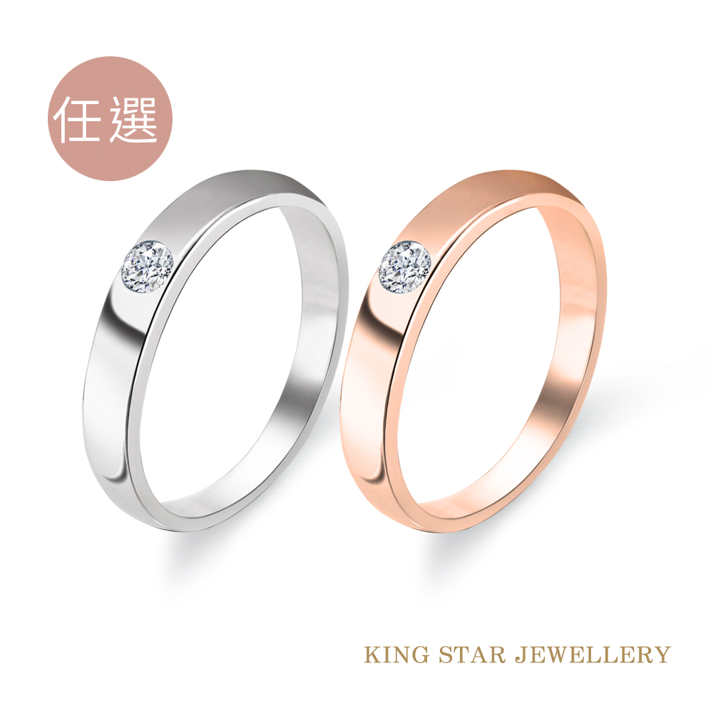 King Star 18K金簡約造型鑽石戒指-2款任選 (嚴選無色等級美鑽)