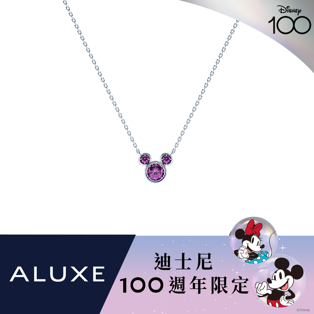 ALUXE 亞立詩 10K金 紫水晶項鍊 米奇造型夢幻 NNDM006(限量100週年)