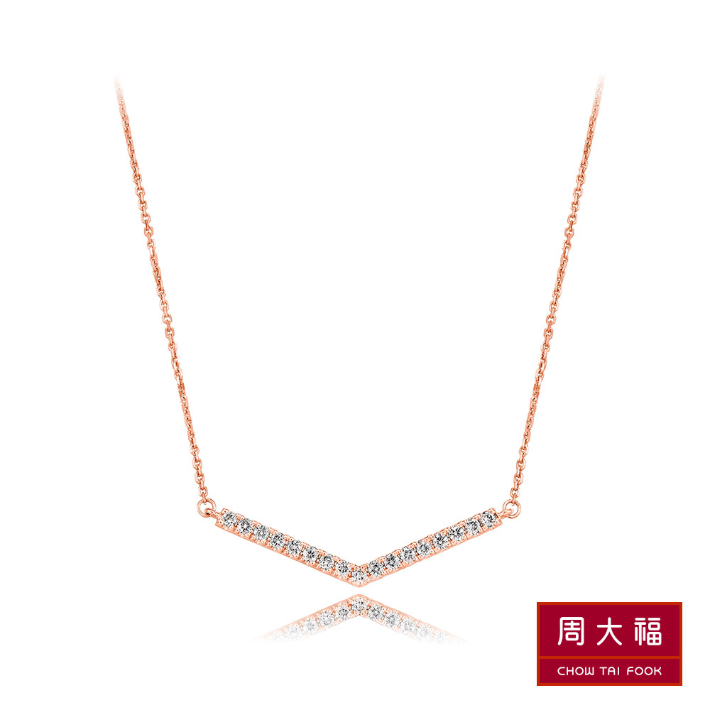 周大福 小心意系列 優雅V型18K玫瑰金鑽石項鍊