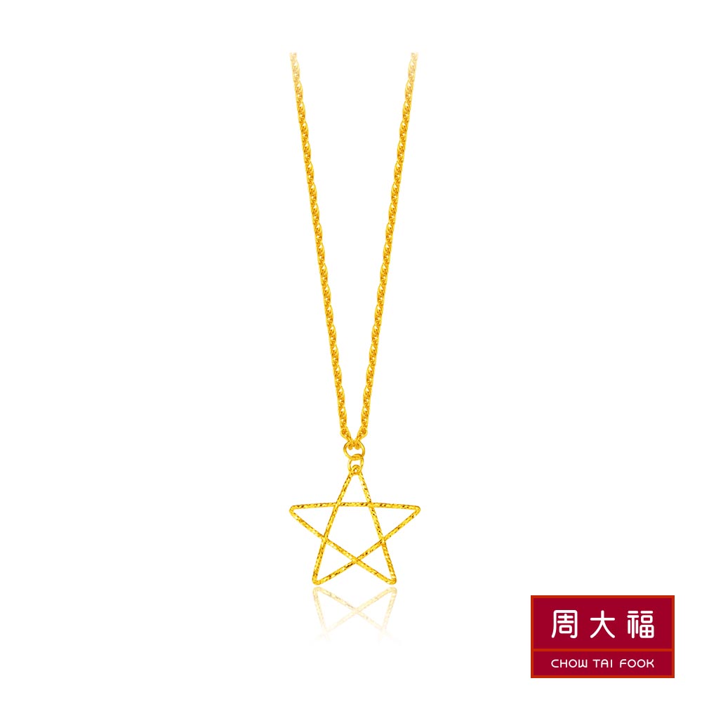 周大福 LIT系列 線條星星黃金項鍊(16吋)
