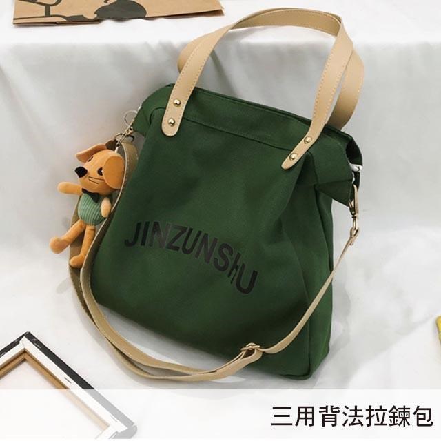【帆布包】純棉 JINZUNSHU 側背包 肩背包 斜跨包+皮革背帶﹧拉鍊﹧綠(不含玩偶)