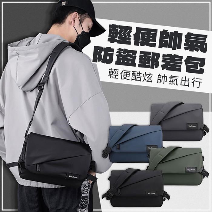 【EZlife】男士輕便帥氣防盜郵差包