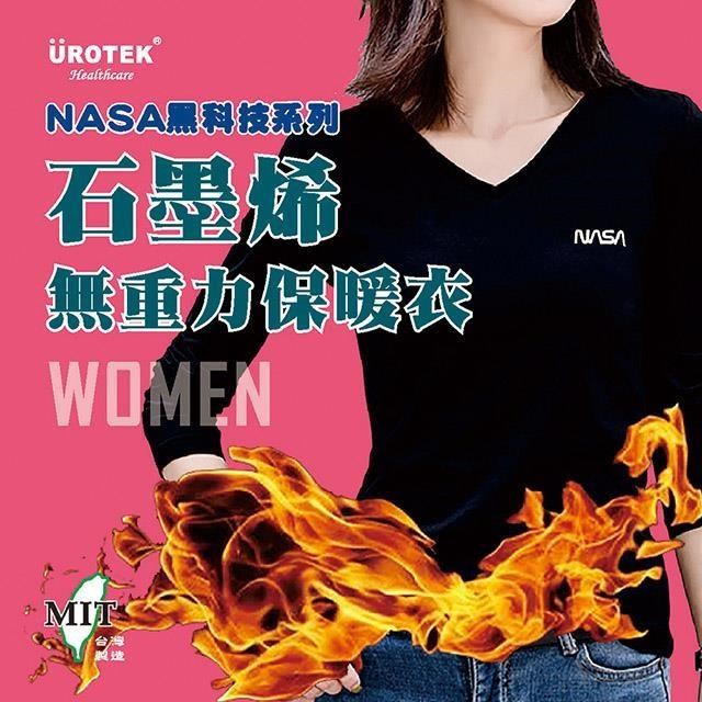 NASA授權系列-女款石墨烯無重力保暖衣