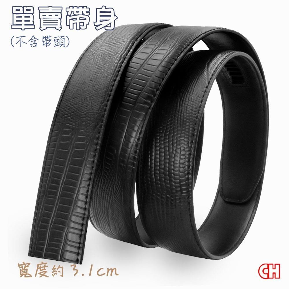 【CH-BELT 銓丞皮帶】單賣男自動扣皮帶 無帶頭 免打孔 單賣帶身寬3.1CM(黑)