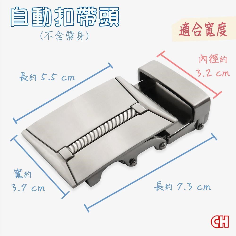 【CH-BELT 銓丞皮帶】自動扣帶頭 無帶身 單賣帶頭013(寬3.2CM)