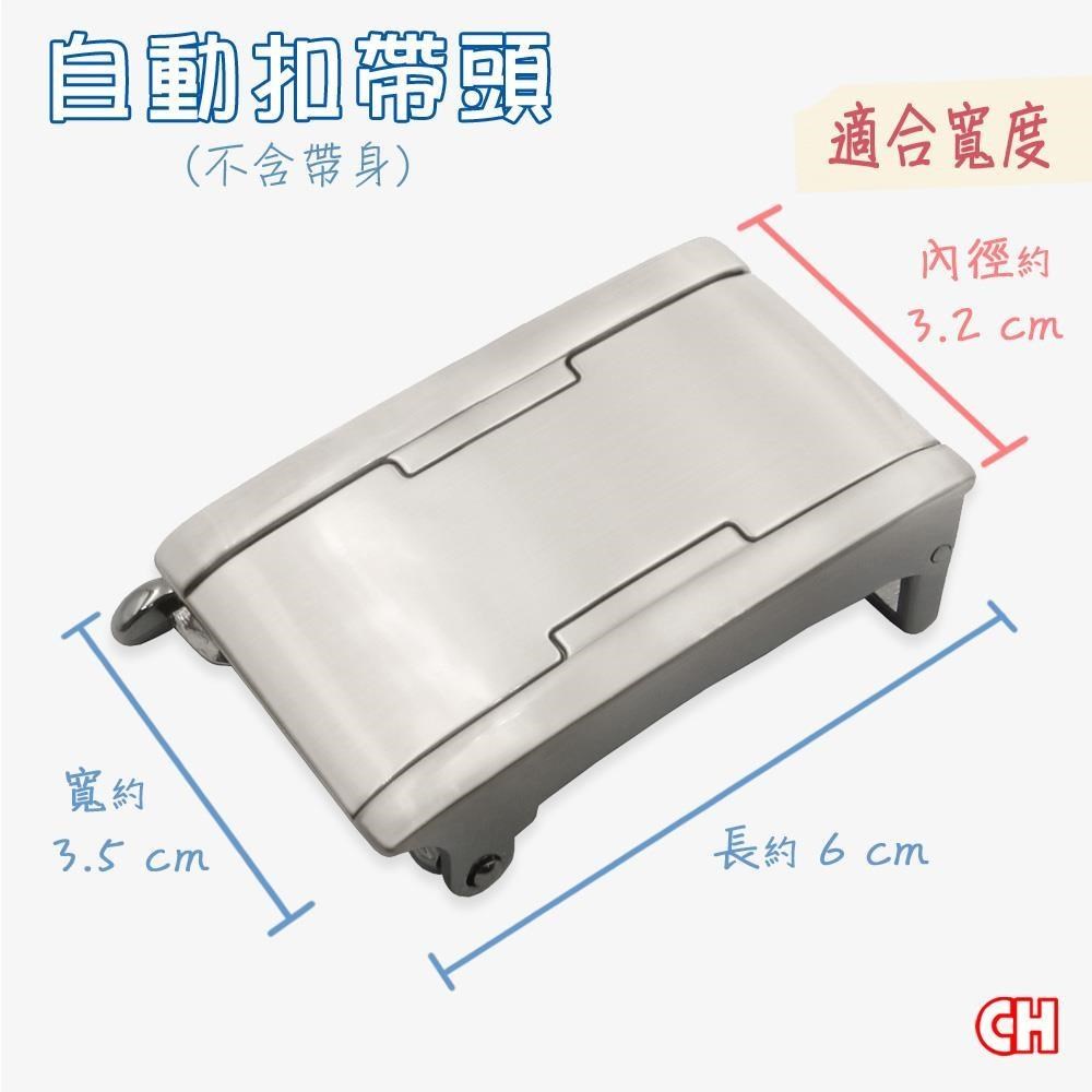 【CH-BELT 銓丞皮帶】男自動扣皮帶頭 無帶身 單賣帶頭14(寬3.2CM)