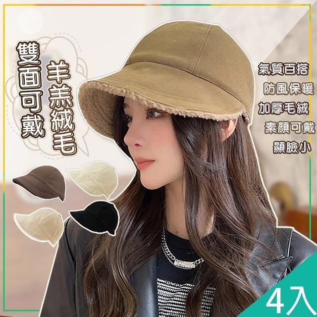 【藻土屋】4入-時尚羊羔絨保暖雙面可戴鴨舌帽-U