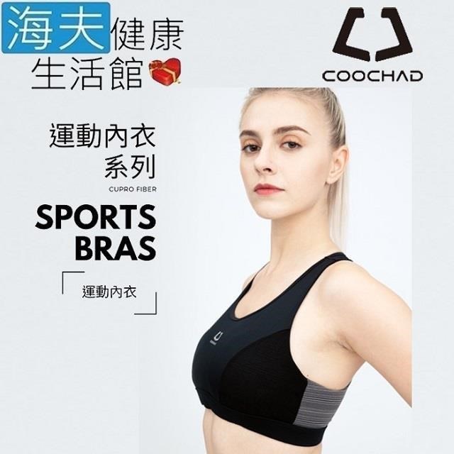 【海夫】COOCHAD Cupro科技纖維 Sports Bras 運動內衣 黑灰(CueBra2)