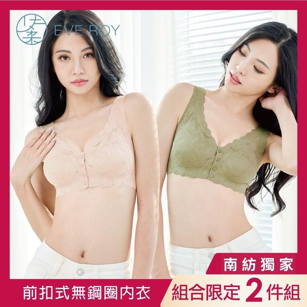【伊柔 EVEROY】鈕扣型前扣美V集中 M-3XL大尺碼無鋼圈哺乳內衣 顏色隨機兩件組 W015