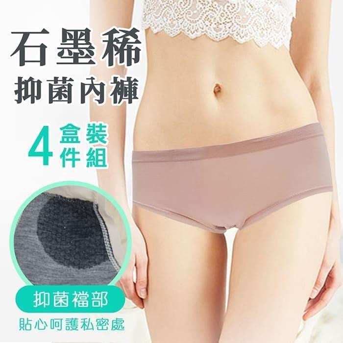 【Homey】石墨稀抗菌女生內褲4件組