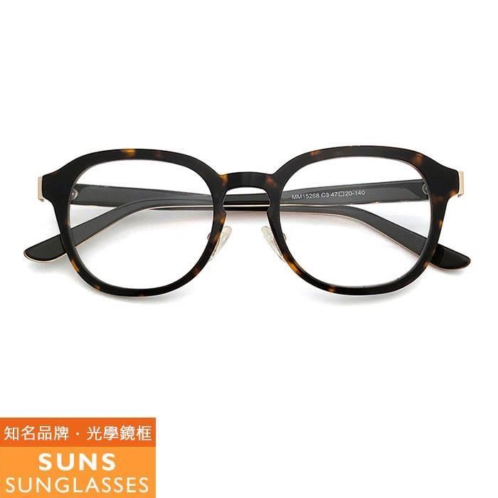 【SUNS】復古玳瑁茶超彈性樹脂鏡架光學眼鏡框(MM15268)
