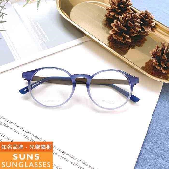【SUNS】漸層湖泊藍框 合金+板料光學眼鏡框(MM15365)