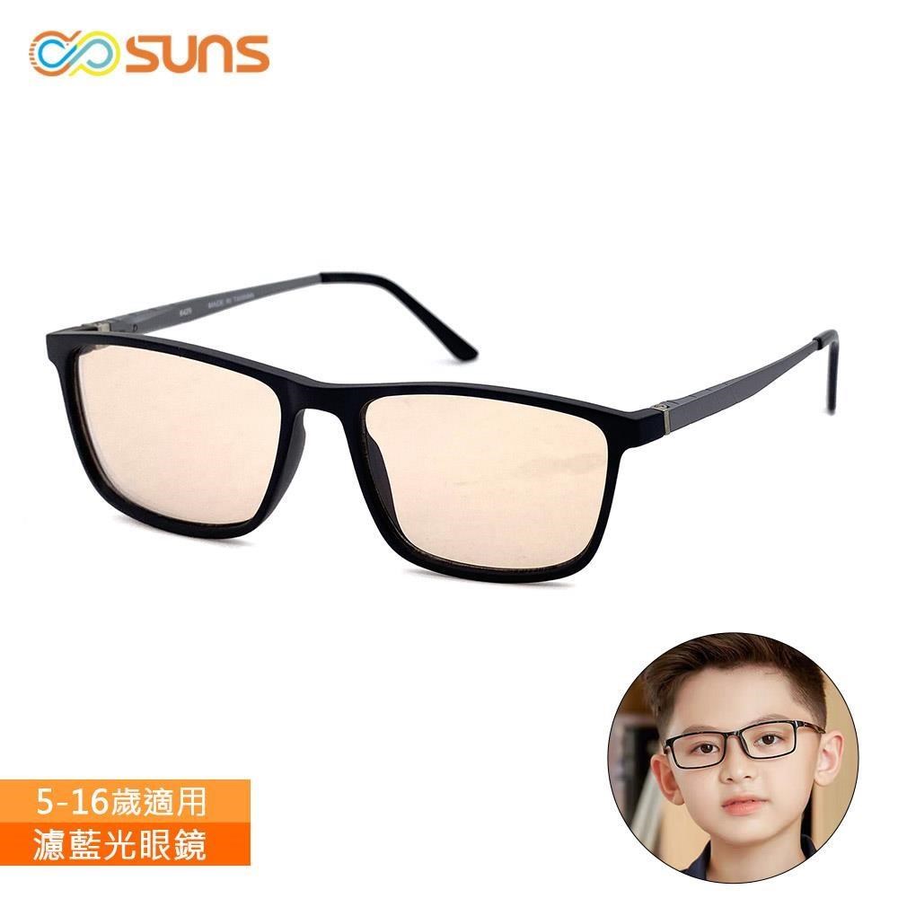 【SUNS】兒童濾藍光平光眼鏡 防3c眼鏡無度數 抗藍光眼鏡 抗UV(64529)