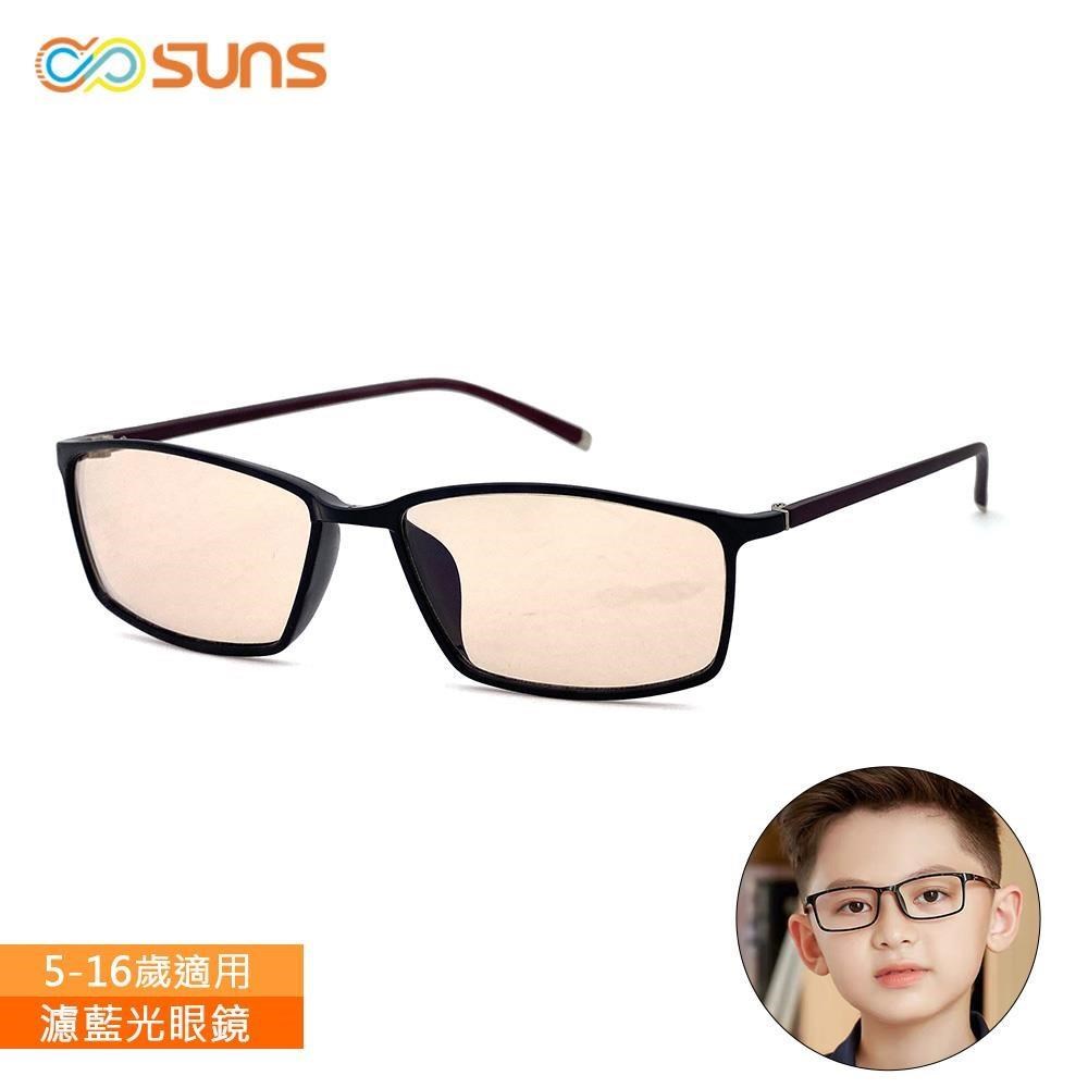 【SUNS】兒童濾藍光平光眼鏡 防3c眼鏡無度數 抗藍光眼鏡 抗UV(0358)