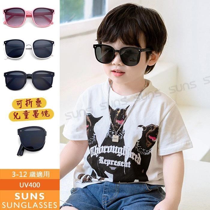 【SUNS】兒童時尚太陽眼鏡 可折疊墨鏡韓版太陽眼鏡 抗UV(198)