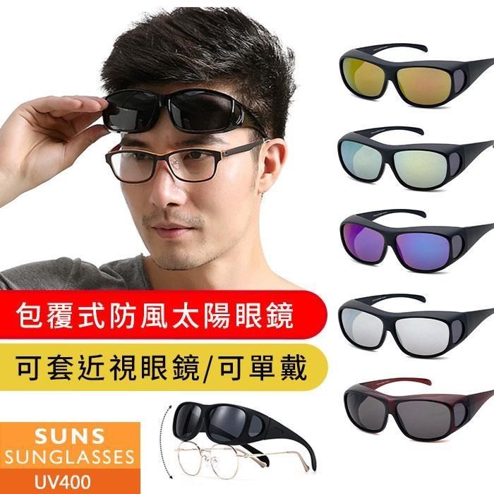 【SUNS】MIT包覆式墨鏡 大框太陽眼鏡 多色選 可單戴/可套近視眼鏡 抗UV (006)