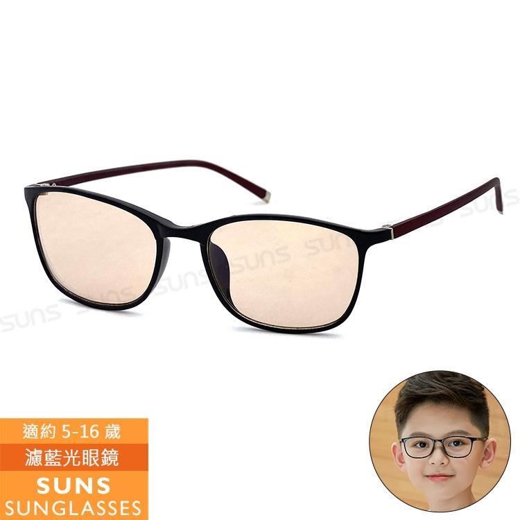 【SUNS】兒童濾藍光平光眼鏡 防3c眼鏡無度數 抗藍光眼鏡 抗UV(0359)