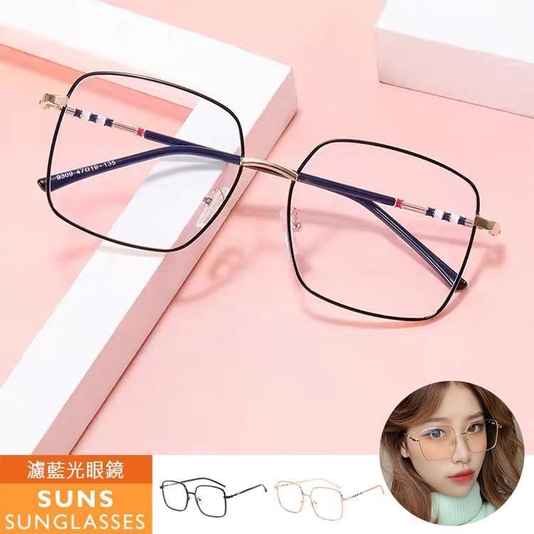 【SUNS】濾藍光眼鏡 時尚復古方框 無度數平光眼鏡 百搭大框眼鏡 抗UV(390)