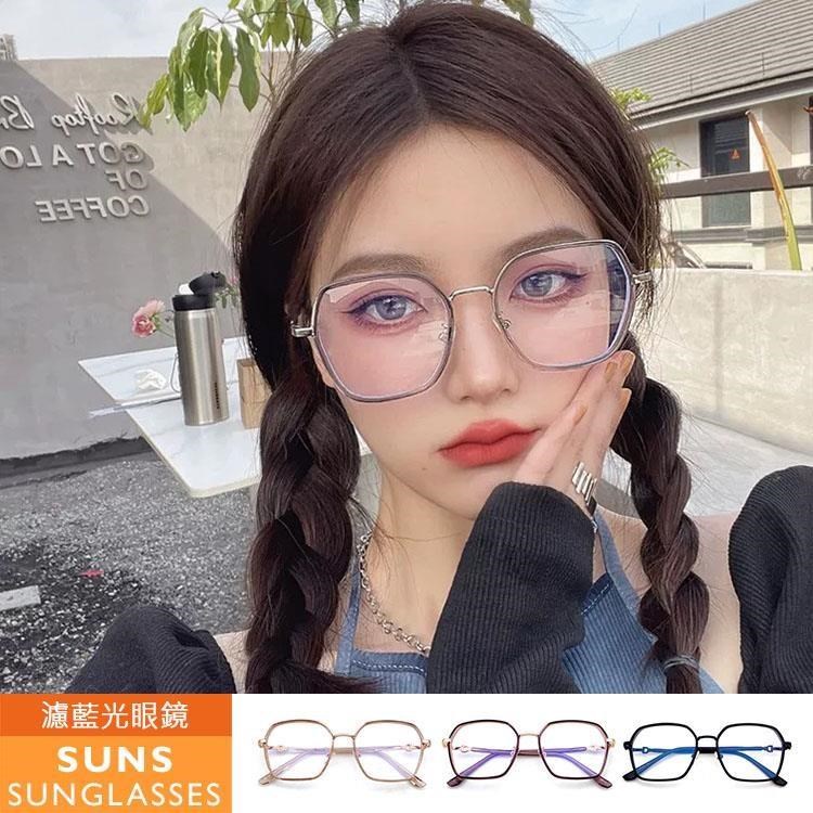 【SUNS】濾藍光眼鏡 素顏神器眼鏡 無度數平光眼鏡 抗UV(4051)