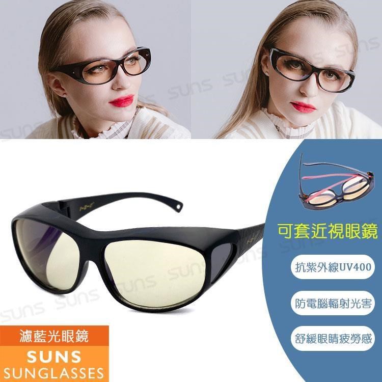 【SUNS】頂級濾藍光眼鏡 (可套式) 阻隔藍光/近視老花眼鏡可外掛 抗UV400 黑色