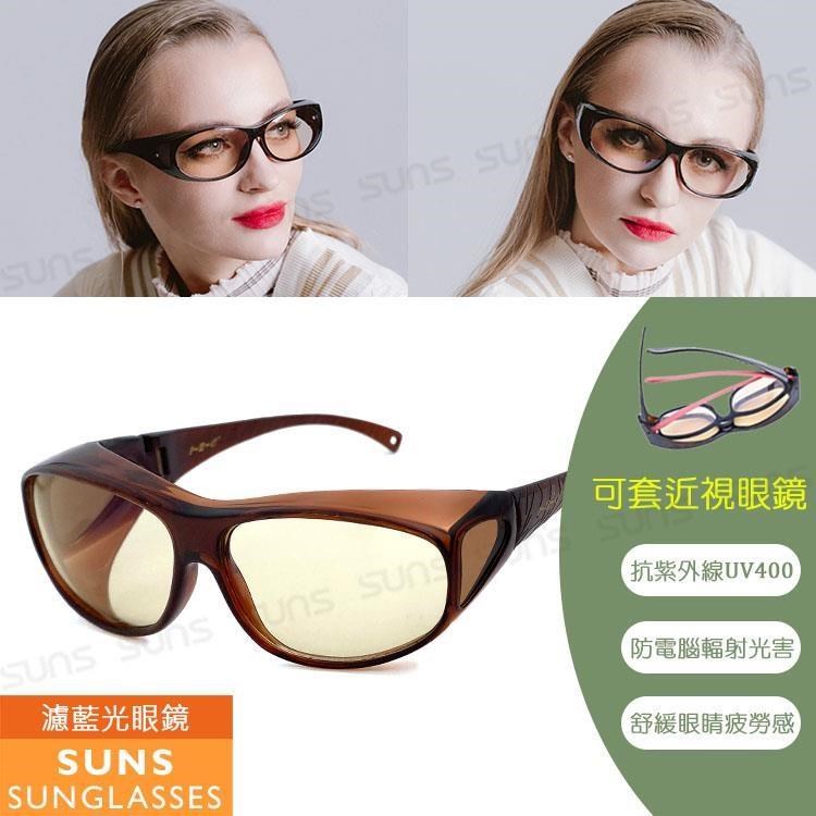 【SUNS】頂級濾藍光眼鏡 (可套式) 阻隔藍光/近視老花眼鏡可外掛 抗UV400 茶色