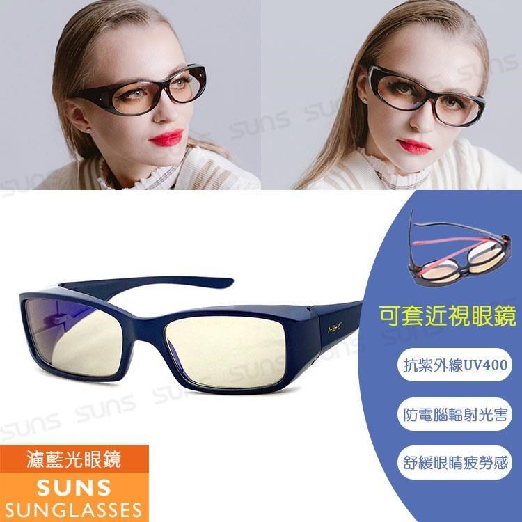 【SUNS】頂級濾藍光眼鏡 阻隔藍光/近視老花眼鏡可外掛 抗UV400 方框深藍色
