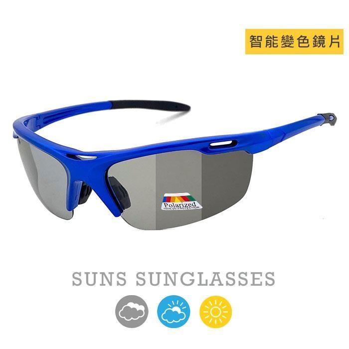 【SUNS】智慧感光變色墨鏡/運動太陽眼鏡 藍框 抗UV(43521)
