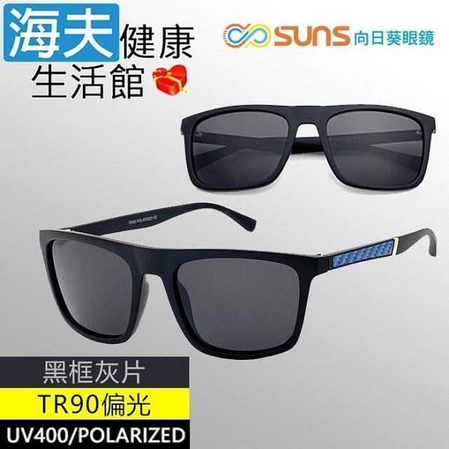 【海夫健康】向日葵眼鏡 TR90 輕質柔韌 UV400 偏光太陽眼鏡 黑框灰片(9126)
