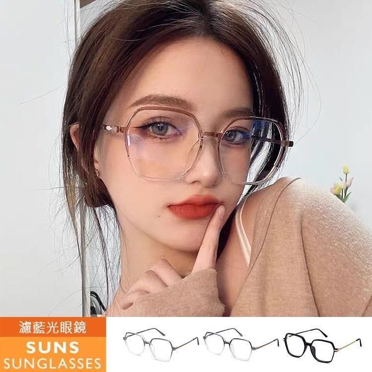 【SUNS】濾藍光眼鏡 ins時尚大框無度數平光眼鏡 抗UV(4040)