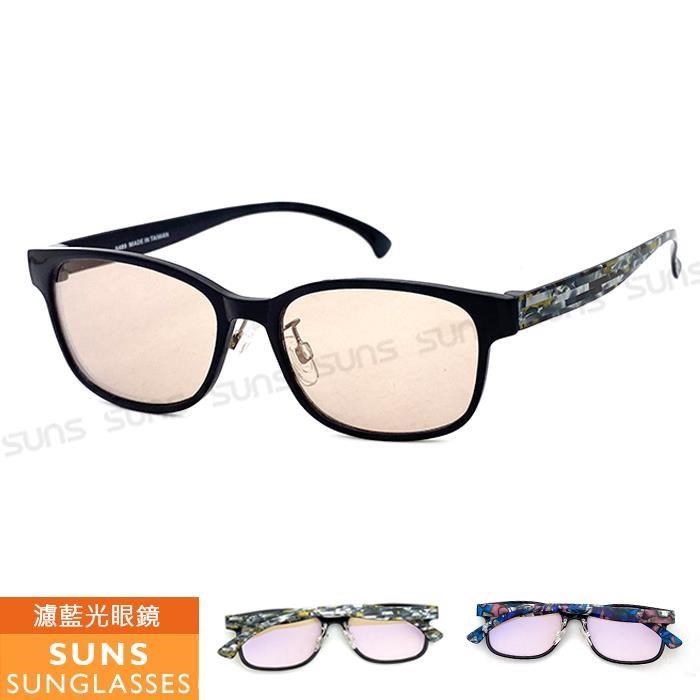【SUNS】濾藍光眼鏡 防3c眼鏡無度數 幾何圖形 100%抗紫外線 保護眼睛 台灣製造