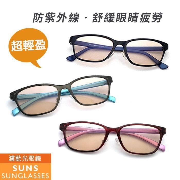 【SUNS】MIT濾藍光眼鏡 濾藍光眼鏡 超輕量僅16g 防3c平光眼鏡 抗UV (501)
