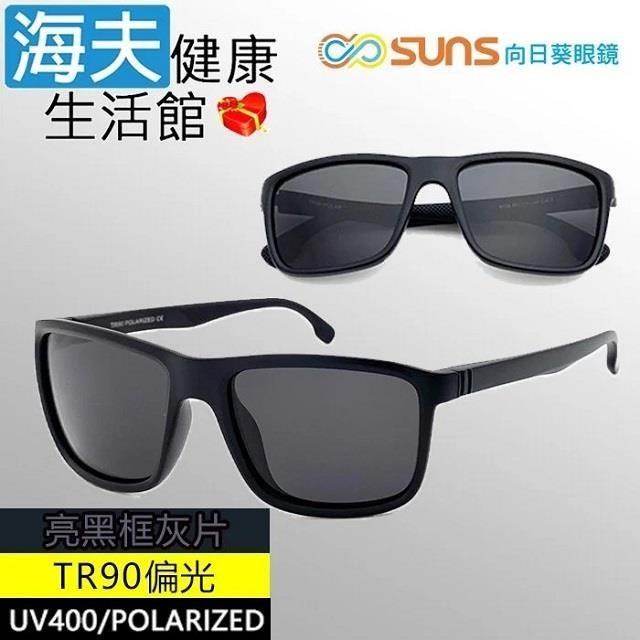 【海夫健康】向日葵眼鏡 TR90 輕質柔韌 UV400 偏光太陽眼鏡 亮黑框灰片(9158)