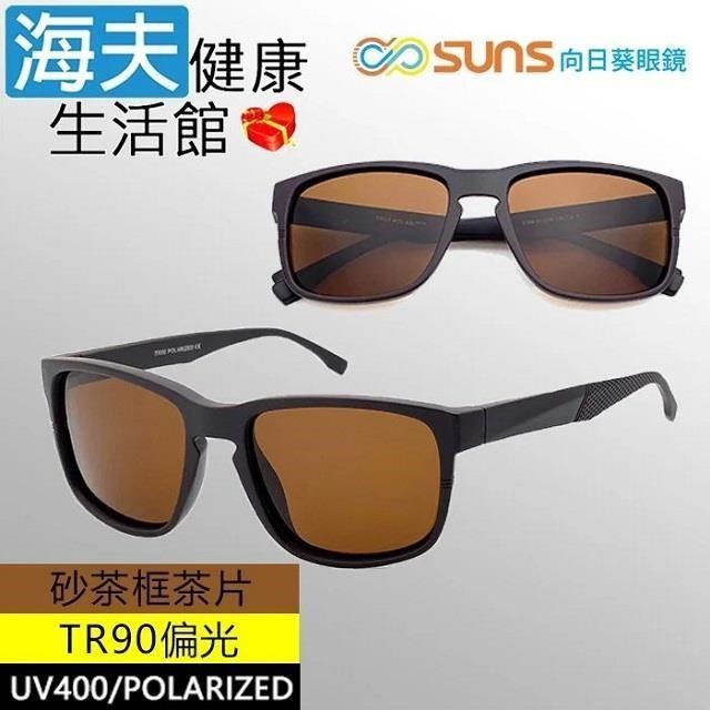 【海夫健康】向日葵眼鏡 TR90 輕質柔韌 UV400 偏光太陽眼鏡 茶框茶片(9168)