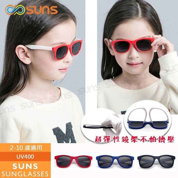 【SUNS】兒童太陽眼鏡 超彈性頂級墨鏡 經典休閒太陽眼鏡 抗UV(0022)