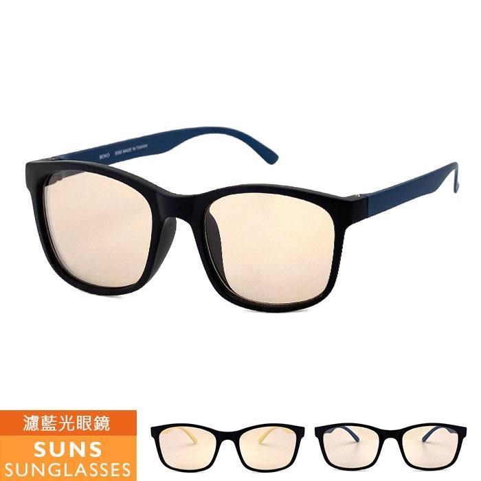 【SUNS】MIT抗藍光眼鏡 抗UV400 男女款 阻隔藍光/保護眼睛 S902