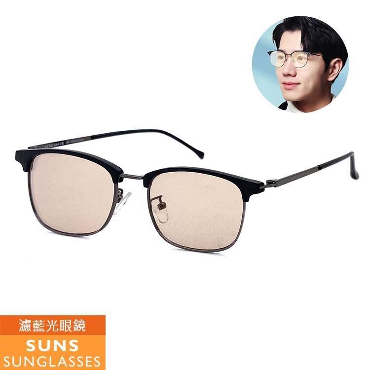 【SUNS】MIT抗藍光眼鏡 時尚文青款 阻隔藍光/保護眼睛 抗UV400